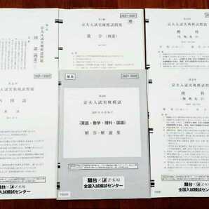 新品 2022 第2回 京大入試実戦模試 理系 2021年11月 全教科 駿台 Z会 オープン プレ 京都大 河合塾 代ゼミ 京大 2022 京大実戦 2021