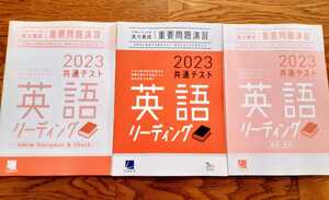 2023 新品 共通テスト 英語 リーディング リスニング 実力養成 重要問題演習 ベネッセ ラーンズ 進 Z会 パワーマックス 直前演習 2023