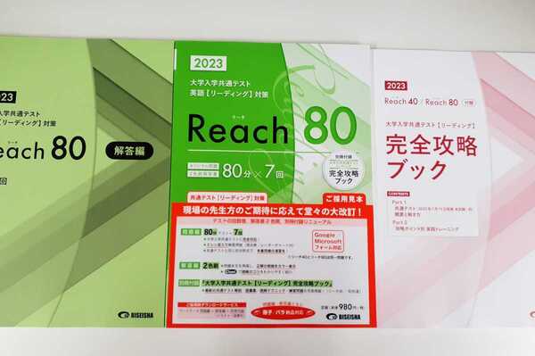2023年 reach 80 reading リーディング 美誠社 Z会 パワーマックス 2023 河合塾 駿台 直前演習 reach80 リーチ80 Z会 リーチ 2023