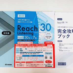 2023年 reach 30 Listening リスニング 美誠社 Z会 パワーマックス 2023 河合塾 駿台 2023 直前演習 reach30 リーチ30 Z会 リーチ
