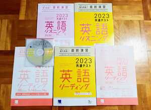 2023 直前演習 英語リーディング 英語リスニング 実力完成 パワーマックス 共通テスト ラーンズ 2023年 リーディング リスニング 2023