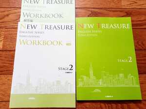 値引可 3rd WORKBOOK テキスト 教科書 NEW TREASURE ENGLISH Stage 2 Third サード 英語 Z会 ニュートレジャー Stage2　２　ワークブック 