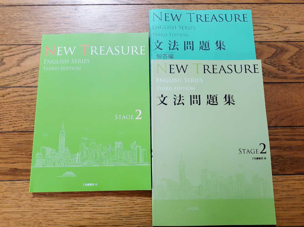 値引可 最新 3rd NEW TREASURE ENGLISH Stage 2 Third Edition WEB音声 