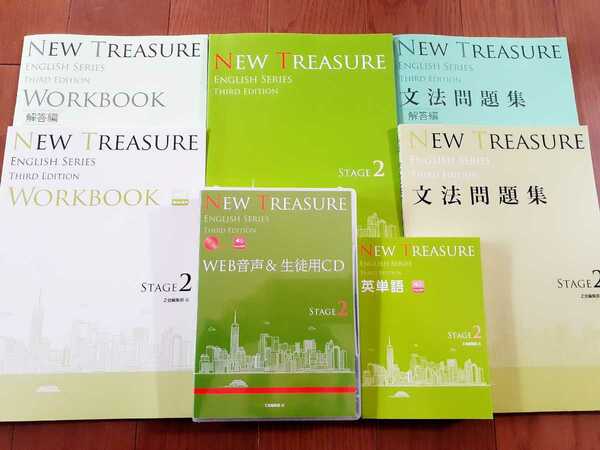 値引可 3rd 文法問題集 WORKBOOK テキスト 教科書 NEW TREASURE Stage 2 Third サード 英語 Z会 ニュートレジャー Stage2　２ CD 英単語　