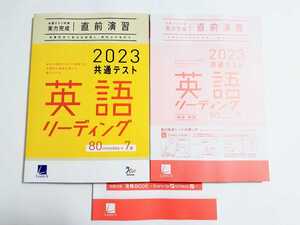 2023 直前演習 英語リーディング 実力完成 パワーマックス 共通テスト ラーンズ 2023年 Jシリーズ パックV 英語 リーディング 2023 80