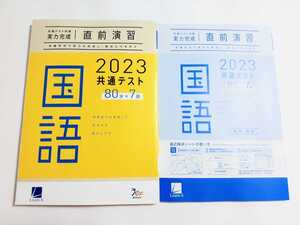 2023 直前演習 国語 実力完成 パワーマックス 共通テスト ベネッセ ラーンズ 2023年 Jシリーズ J パックV Z会 駿台 河合塾 2023