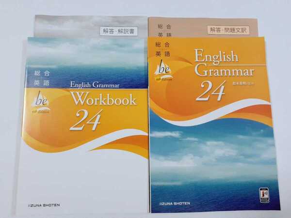 新課程 be 4th Edition 24 Fourth workbook ワークブック テキスト ビー English grammar イングリッシュグラマー いいずな書店 ４th ２４