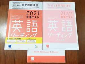 新品 実力養成 重要問題演習 英語リーディング 英語 リーディング ベネッセ ラーンズ 直前演習 パワーマックス V Jシリーズ 共通テスト
