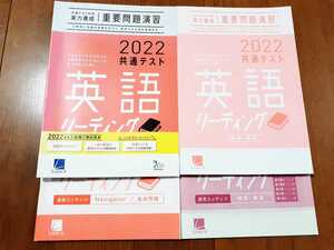 2022 新品 共通テスト 英語 リーディング リスニング 実力養成 重要問題演習 ベネッセ ラーンズ Z会 パワーマックス 直前演習