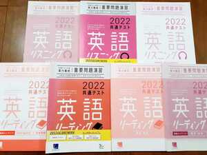 2022 新品 共通テスト 英語 リーディング リスニング 実力養成 重要問題演習 ベネッセ ラーンズ Z会 パワーマックス 直前演習