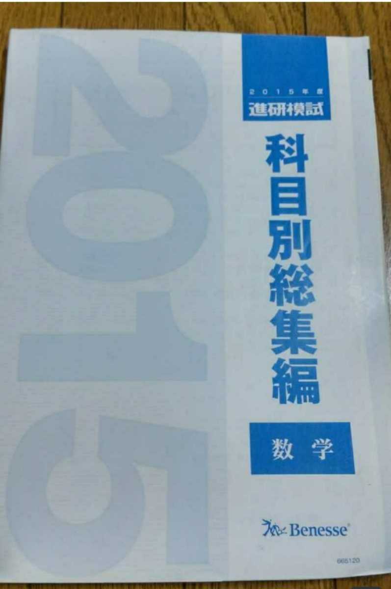 進研模試 ベネッセ 高1 総合学力テスト 2021年度11月
