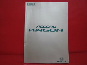#E-CE1 Honda HONDA Accord Wagon ACCORD WAGON F22B 2,2Vi 2,2VTL оригинальный инструкция по эксплуатации 