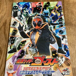 仮面ライダーゴーストイベント参加者限定購入パンフレット！磯村勇斗