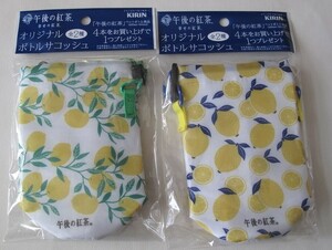 キリン 午後の紅茶オリジナルボトルサコッシュ　全２種類♪　　※複数あります