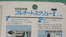 マキタ スクリュードライバー 6800B ビス連続打ち込み機 テクス用 東洋器材 ビス連続 釘 オート 大工 電動工具 DIY 中古_画像4