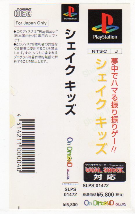 オンデマンド シェイクキッズ オークション比較 - 価格.com