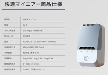 【スグ出荷可能 即決あり 送料込み 新品】 未使用 快適マイエアー OZ-３オゾン発生器 コロナ対策 ３年間の保証付 日本製 オーシーアール_画像10