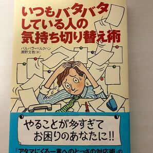 いつもバタバタしている人の気持ち切り替え術