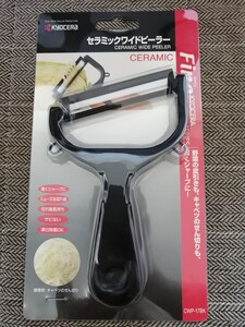 京セラ セラミックワイドピーラー