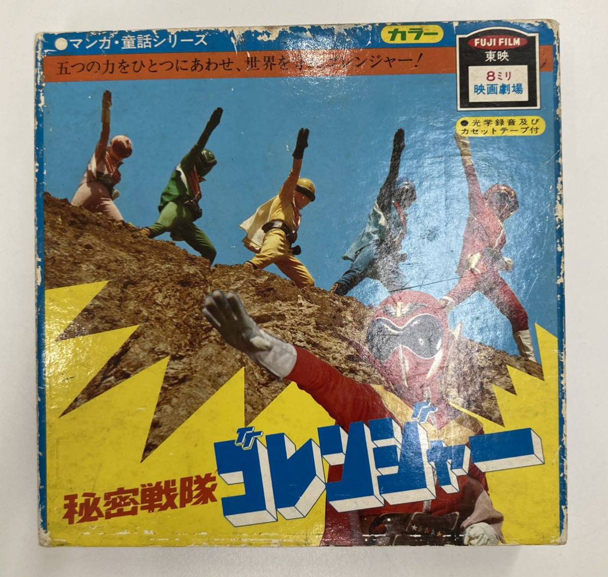 帰ってきたウルトラ 8ミリテープ 昭和 コレクション
