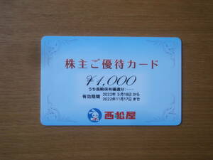西松屋 株主優待券 1000円分 有効期限2022年11月17日 送料無料です