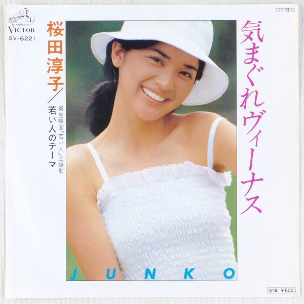 いんなぁとりっぷ 若い人 桜田淳子熱演の記録 小野寺昭 Bhinternalmedicine Com