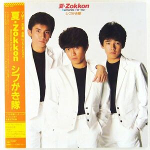 ■シブがき隊｜夏・Zokkon -Memories For You- ＜LP 1983年 日本盤＞3rdアルバム カレンダー付き