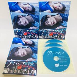 889.送料無料☆ダイイングアイ dvd 東野圭吾 連続ドラマW ドラマ 全巻セット 全話 三浦春馬 高橋メアリージュン 松本まりか 2019年