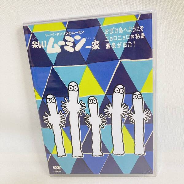 940.送料無料☆楽しいムーミン一家　DVD おばけ島へようこそ　ムーミン　DVD アニメ　キッズ　トーベヤンソン