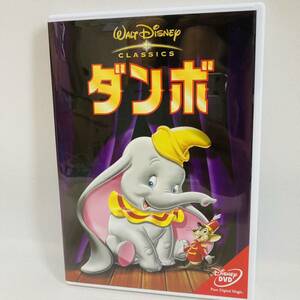 966.送料無料☆ダンボ　dvd ディズニー　映画　アニメ　　正規品