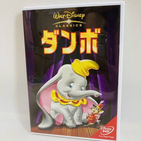966.送料無料☆ダンボ dvd ディズニー 映画 アニメ 正規品