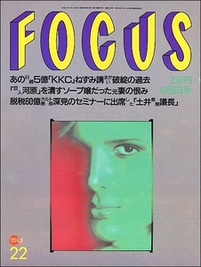 FOCUS 1996年6月5日●河原純一エベレスト小野田寛郎西城秀樹ともさかりえアレジ後藤久美子デミ・ムーア山口圭司筑波久子十文字貴信五木寛之