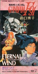 *8cmCDS! Moriguchi Hiroko /ETERNAL WIND/ Mobile Suit Gundam F91 theme music 