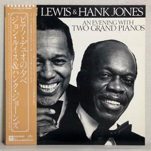 M/JB484/JOHN LEWIS & HANK JONES/AN EVENING WITH TWO GRAND PIANOS/P-10730L帯付日本盤LP