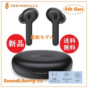 送料込 新品未開封★TaoTronics 令和最新第4世代 SoundLiberty 53 ワイヤレスイヤホン TT-BH053★タオトロニクス/サウンドリバティ53