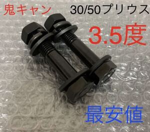 Paypayフリマ プリウス キャンバーボルト 鬼キャン 深リム 車高調 Zvw30 Zvw50 Trd G S モデリスタ ローダウン ツライチ Prius Paypayフリマ プリウス キャンバーボルト 鬼キャン 深リム 車高調 Zvw30 Zvw50 Trd G S モデリスタ ローダウン ツライチ Prius