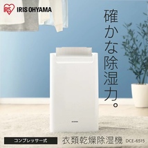 除湿機 コンプレッサー コンパクト アイリスオーヤマ 1年保証 衣類乾燥 部屋干し 除湿器 コンプレッサー式 小型 衣類乾燥除湿機 花粉対策_画像1