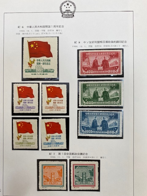 中国切手の値段と価格推移は？｜9,711件の売買情報を集計した中国切手 