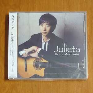 森本ケンタ Julieta CD 未開封…k-35/OKCD016/広島/RCC/フラメンコ/ギター/kenta morimoto