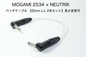 MOGAMI 2534 白 × NEUTRIK 【20cm L-L パッチケーブル 2本セット】長さ変更可 ギター　エフェクター