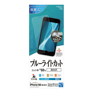 ラスタバナナ 液晶保護フィルム iPhoneSE/第3世代/第2世代/iPhone8/7/6s/6共用 ブルーライトカット 高光沢｜E3318IP247 15-8849