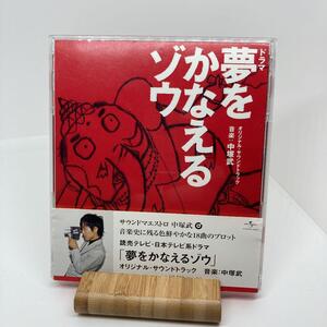 美品 ドラマ 夢をかなえるゾウ サウンドトラック