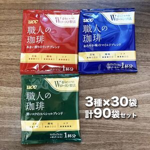UCC 上島珈琲/ドリップバッグコーヒー/珈琲セット/3種類 各30袋(計90袋)
