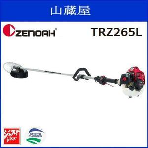 ゼノア 刈払機 TRZ265L (ループハンドル/STレバー) 排気量：25.4cc ジャストシリーズ 草刈機 [zenoah]