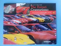フェラーリ 60年の歴史(1947～2007)冊子 コストルツィオーニ、ガブリオレ、GTO、エンツォ、テスタロッサ、スクデリア等 デアゴスティーニ_画像1