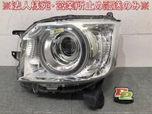 Ｎ－ＢＯＸ　ＮＢＯＸ　Ｎボックス／ＪＦ３／ＪＦ４　純正　左ヘッドライト／ＬＥＤ　レベライザー　刻印Ｎ　Ｗ３１０５（１２２２８２）_画像1