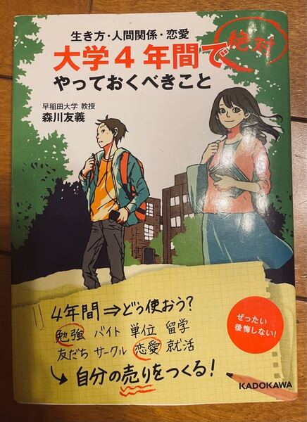 大学4年間で絶対やっておくべきこと