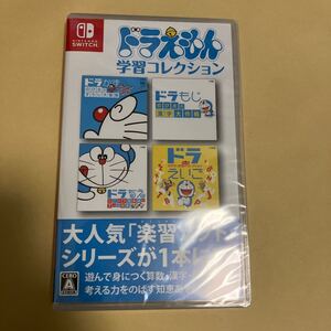 【Switch】 ドラえもん学習コレクション 新品未開封