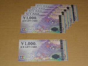 JCBギフトカード 6000円分 (1000円券 6枚) (ナイスギフト含む)クレジット・paypay不可