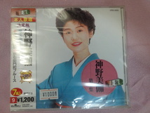 CD 神野美伽 第3集 新品未開封_画像1